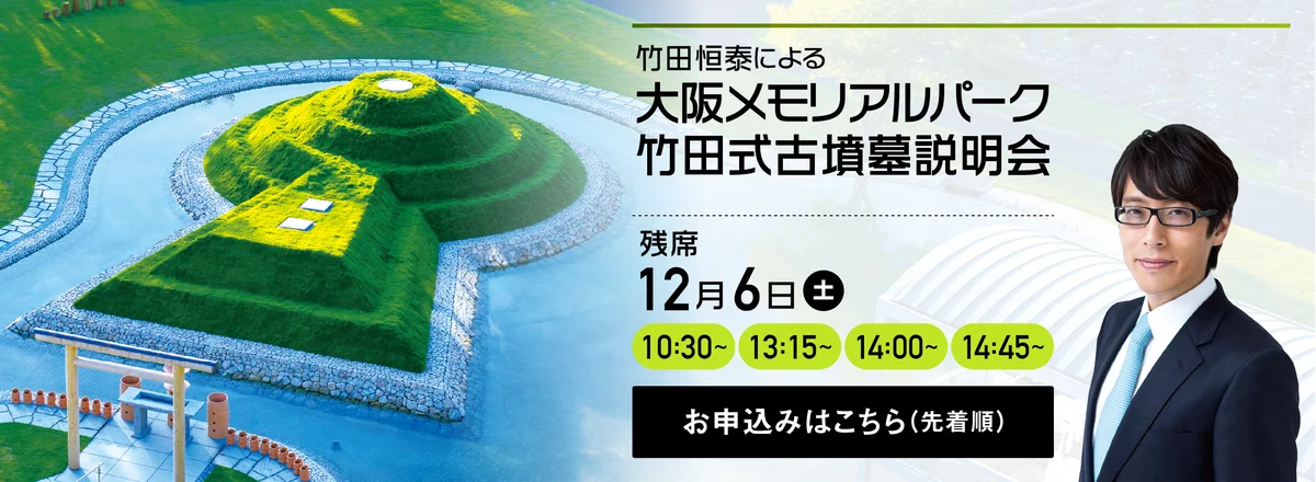 【来場者4万人規模】日本最大級の“古墳×アート”野外フェス「古墳フェス」に株式会社前方後円墳が出展します！代表 竹田恒泰によるメインステージ講演『古墳ってスゴイ！』も開催！ 画像 3