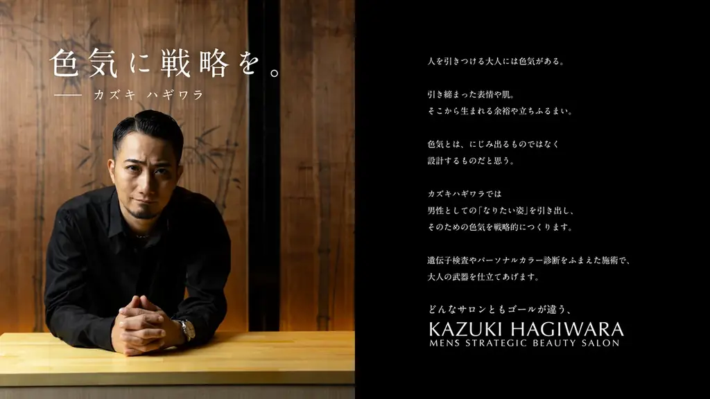 京都・四条烏丸にメンズ美容サロン誕生　色気に戦略を