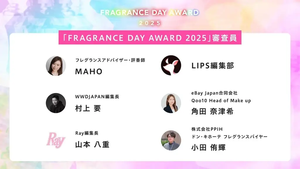 フレグランスの祭典「FRAGRANCE DAY 2025」開催 画像 3