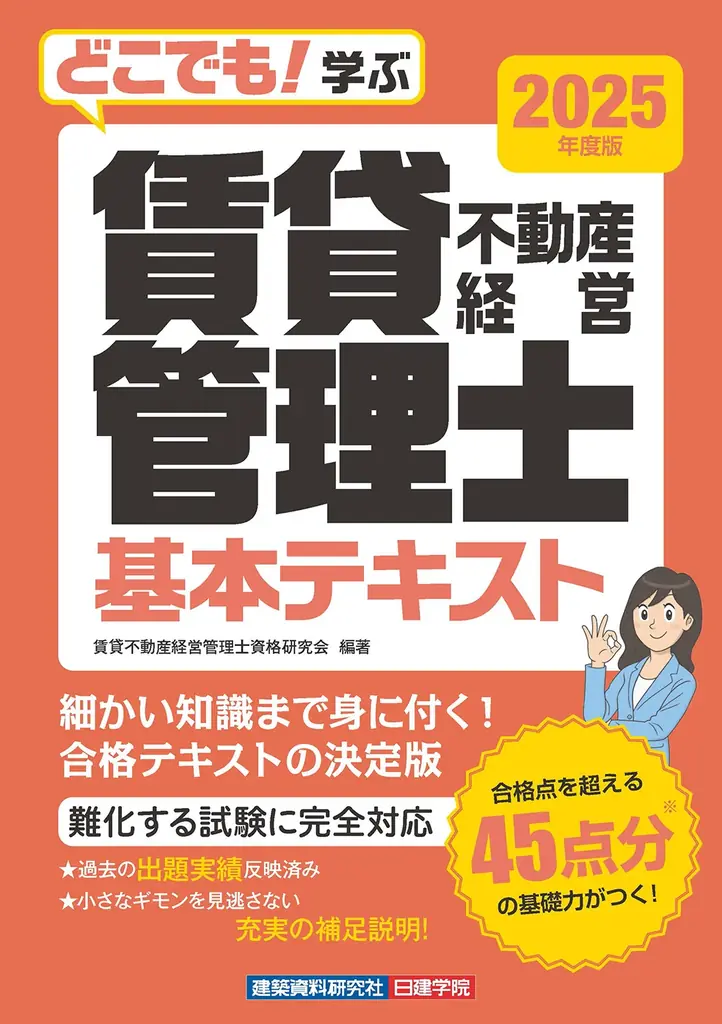 2025年度 賃貸不動産経営管理士 無料「即日WEB採点サービス」試験当日(11/16) 19:00頃より採点結果をメール配信！ 画像 2