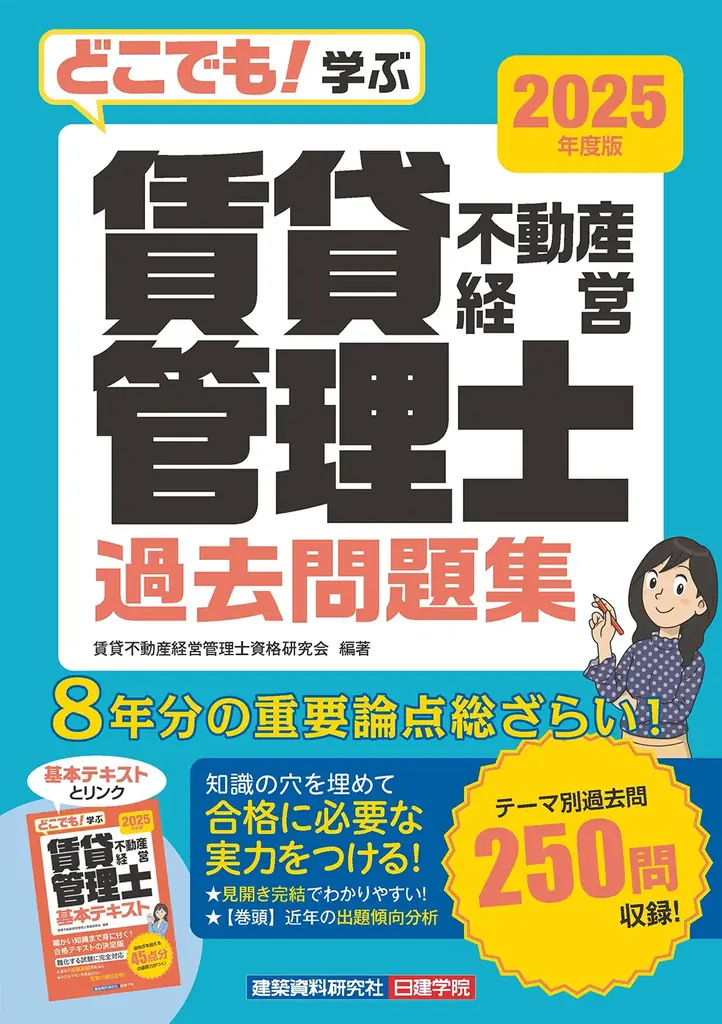 2025年度 賃貸不動産経営管理士 無料「即日WEB採点サービス」試験当日(11/16) 19:00頃より採点結果をメール配信！ 画像 3