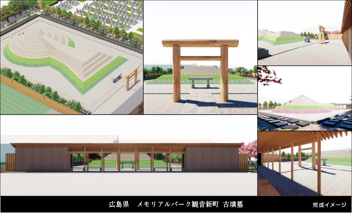 【古墳つくります】広島県広島市に「竹田式古墳墓」が誕生へ。都市型ガーデニング霊苑「メモリアルパーク観音新町」に令和の前方後円墳を新築します。お客様登録で特別価格をご案内！ 画像 1