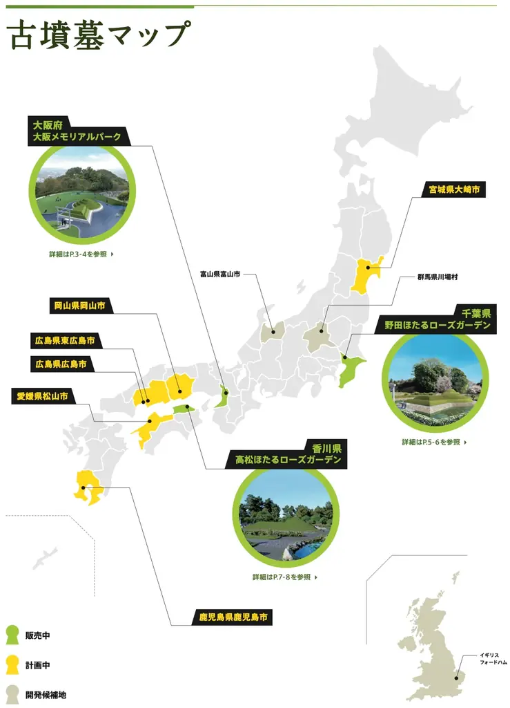 【古墳つくります】広島県広島市に「竹田式古墳墓」が誕生へ。都市型ガーデニング霊苑「メモリアルパーク観音新町」に令和の前方後円墳を新築します。お客様登録で特別価格をご案内！ 画像 2