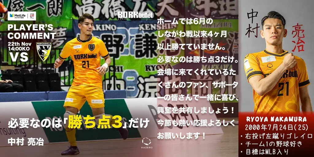 11月22日開催 下関で熱戦　北九州×町田 学生無料＆餅まき