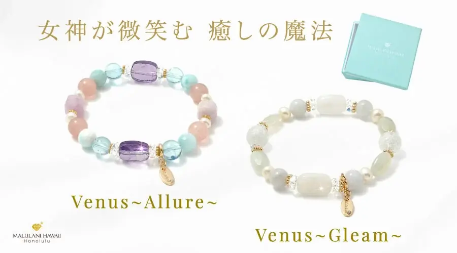 マルラニハワイ新作「Venus」発売　冬の透明感ブレス