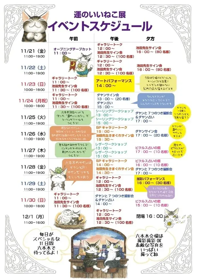 猫のダヤン “ぼくは運のいいねこ”展7つの幸運（つき）を手にいれよう！‐Akiko Ikeda Art Exhibition-オリジナルグッズ公開！ 画像 8