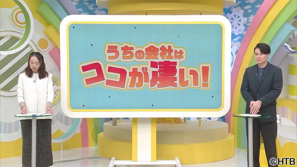 北海道オモシロ仕事が勢ぞろい！吉村崇の「ナニソレ！？のぞき見カンパニー」2025年11月23日(日・祝)午前11：00～放送！ 画像 3