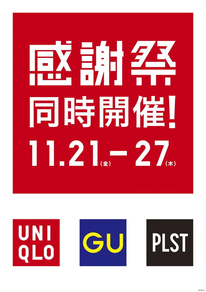 今季イチオシのトレンドアイテムがどなたでもお得に楽しめる！「ジーユー感謝祭」が11/21(金)よりスタート 画像 10