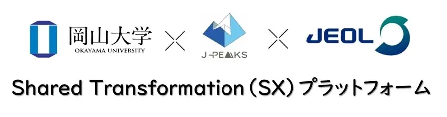 【岡山大学】最先端の研究機器等をお得にレンタル・リースする「SXプラットフォーム」始動～「買う」から「借りる」を拡大し、研究基盤強化へ～ 画像 4