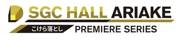 東京ドリームパーク内 SGC HALL ARIAKE こけら落としプレミアシリーズ にサカナクションの公演が決定！ 画像 1