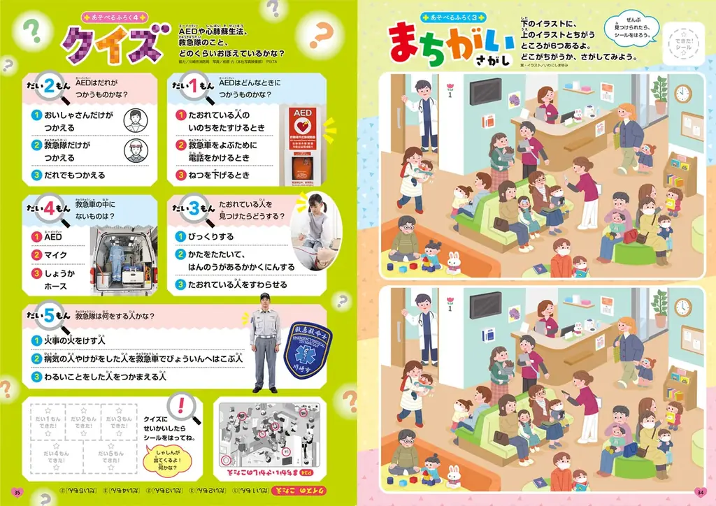 【本物すぎる】リアルMOOKシリーズ最新作『AED』が2025年11月25日登場！ 画像 13