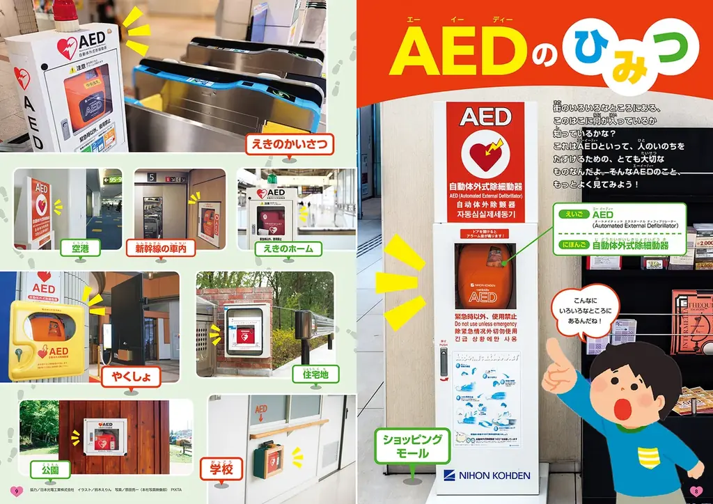 【本物すぎる】リアルMOOKシリーズ最新作『AED』が2025年11月25日登場！ 画像 8