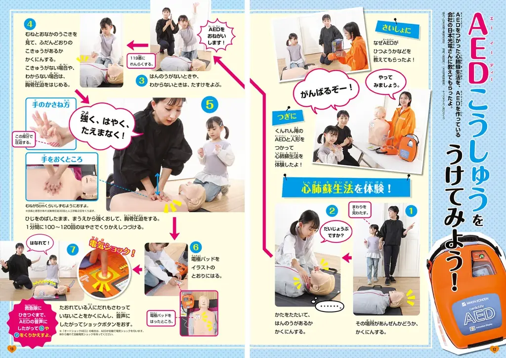 【本物すぎる】リアルMOOKシリーズ最新作『AED』が2025年11月25日登場！ 画像 9