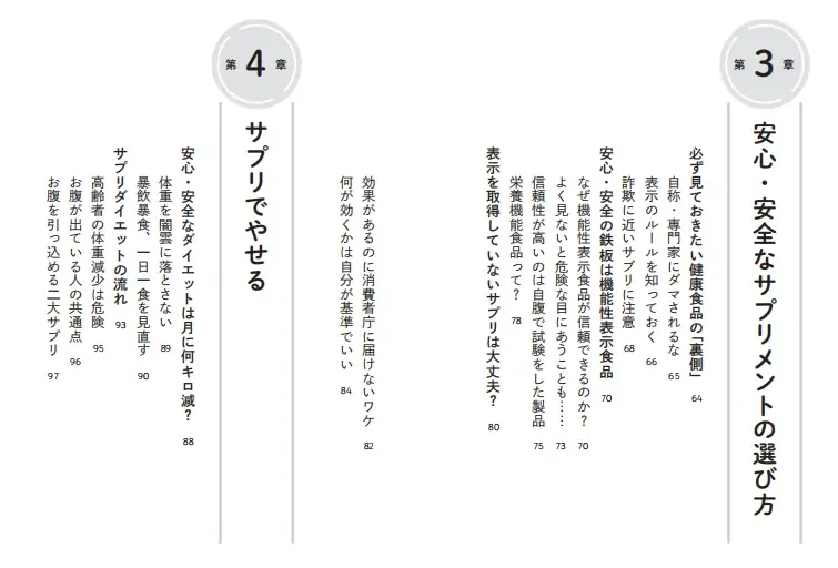 サプリの正しい選び方を徹底解説する『心と体にすごく効く! サプリの賢い選び方』、11月18日に発売 画像 2