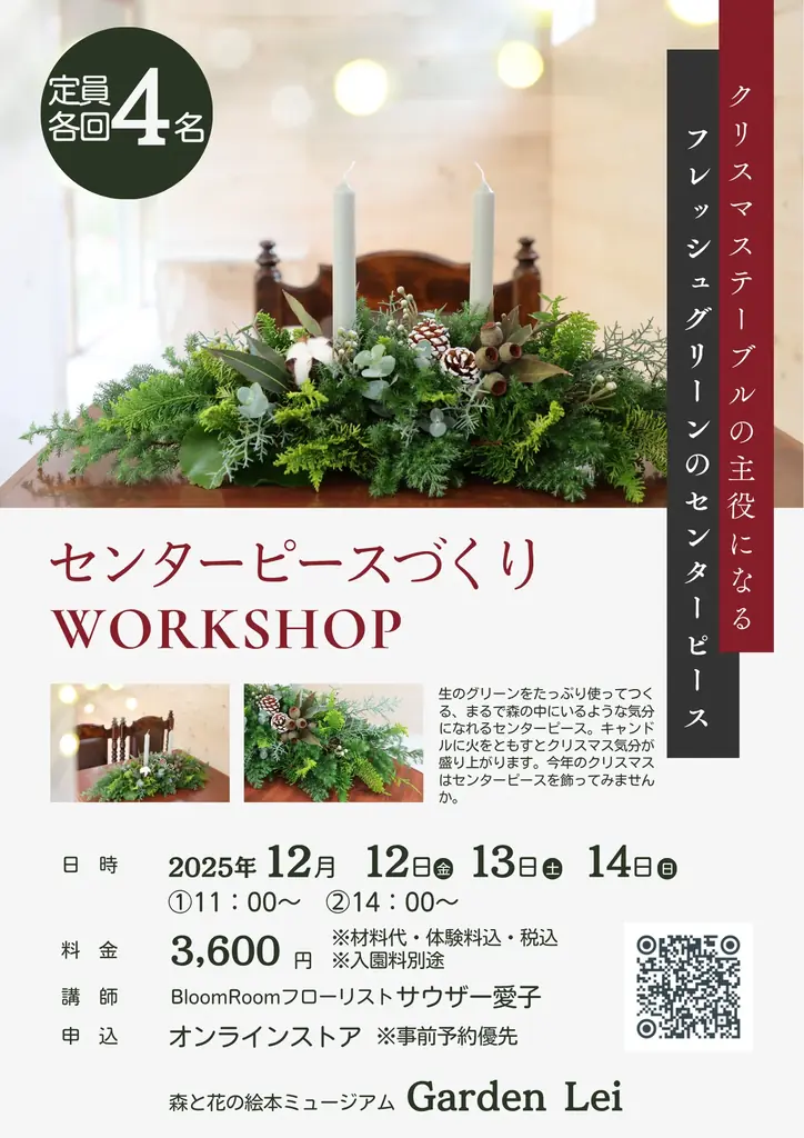 【広島／世羅】 クリスマスのテーブルコーディネートに　クリスマスツリーやセンターピースを作ろう《森と花の絵本ミュージアムGardenLei》でワークショップ開催 画像 5