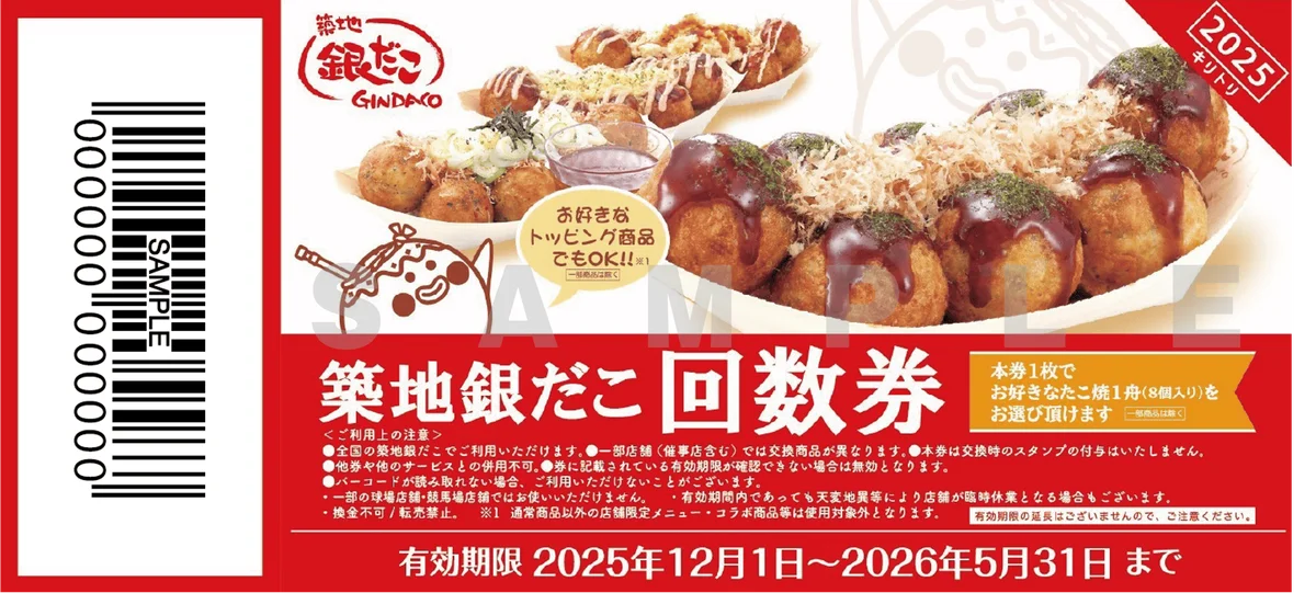 【 ぜったいお得！ 】“ 築地銀だこ・銀のあん ” が、イオングループ「ブラックフライデー」企画に参加！本企画限定の特別商品を期間限定販売！ 画像 2