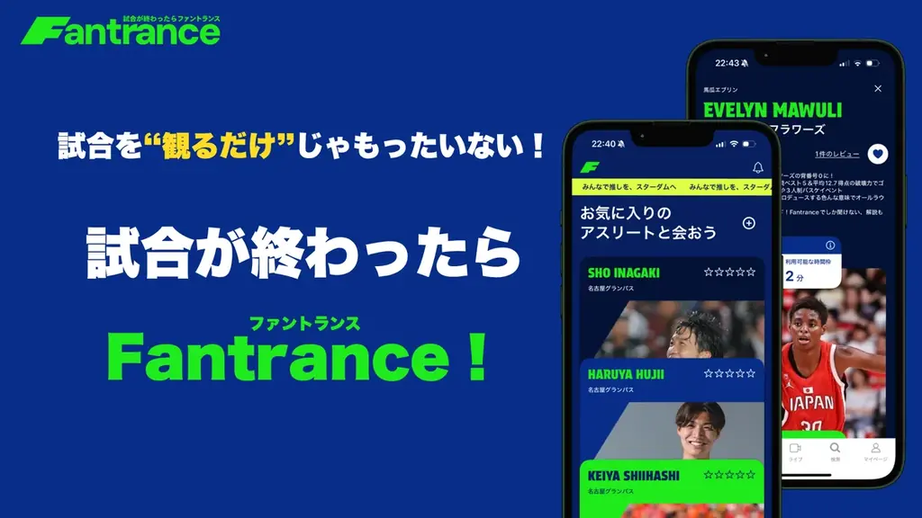 “試合後の本音”をライブで共有。Fantranceがアスリートのコラボ配信を開始 画像 2