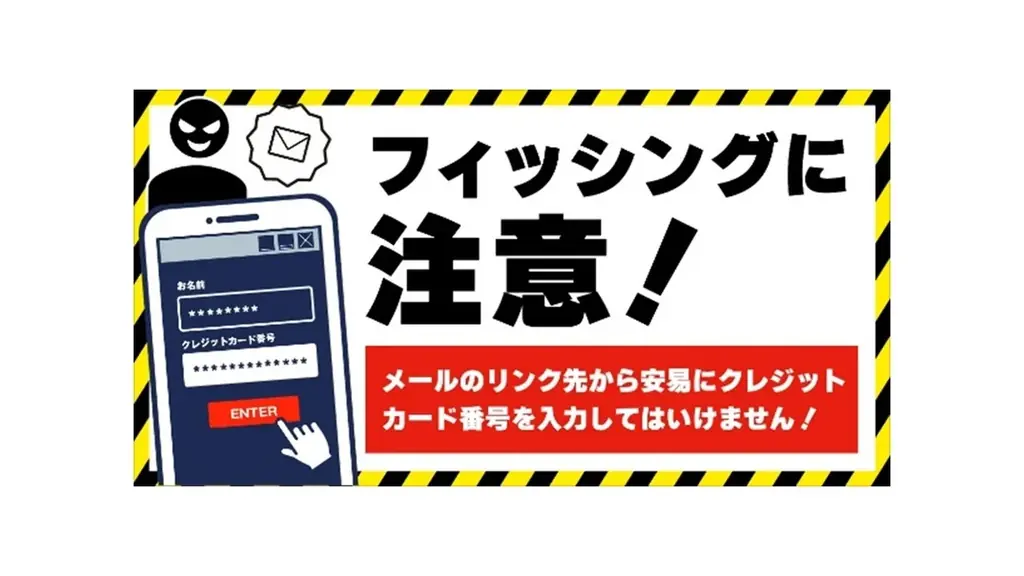 国内のクレジットカード会社10社と日本クレジットカード協会でフィッシングに関する注意喚起を実施 画像 1