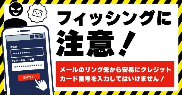 国内のクレジットカード会社10社と日本クレジットカード協会でフィッシングに関する注意喚起を実施 画像 1