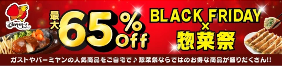 すかいらーく・松屋・大阪王将・ジョイフルがau PAY マーケットの『惣菜祭』で初コラボ！最大65％OFF セールなど、特別イベントが目白押し！ 画像 1