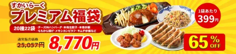 すかいらーく・松屋・大阪王将・ジョイフルがau PAY マーケットの『惣菜祭』で初コラボ！最大65％OFF セールなど、特別イベントが目白押し！ 画像 2