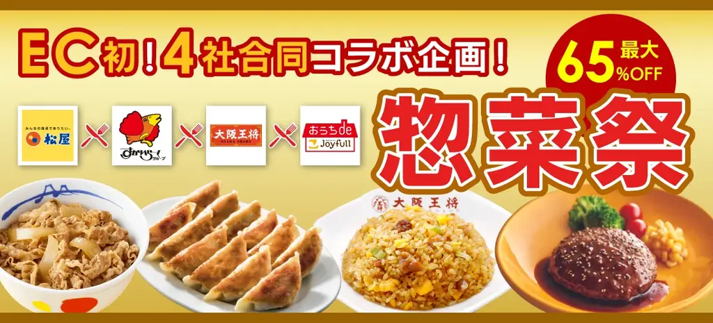 11/27開始｜BLACK FRIDAY惣菜祭で最大65%OFF