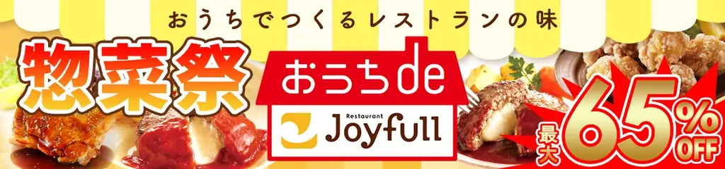 2025年11月27日スタートのau PAY マーケットの「BLACK FRIDAY 2025～惣菜祭」で圧倒的なセールを開催！ 画像 2
