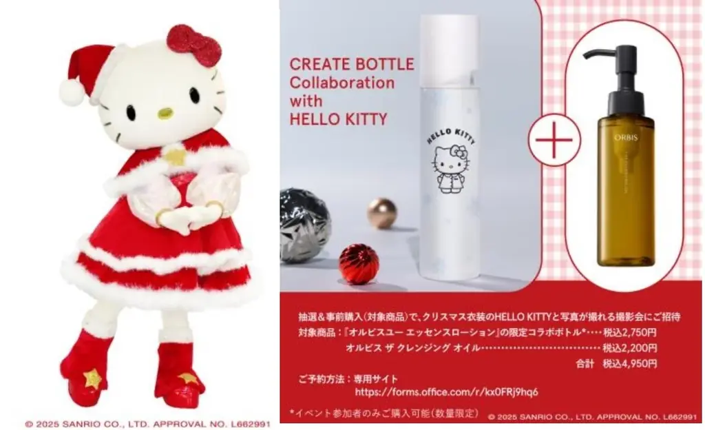 2025年11月26日（水）よりSKINCARE LOUNGE BY ORBISにて『ORBIS CHRISTMAS PARTY collaboration with HELLO KITTY』を開催！ 画像 5