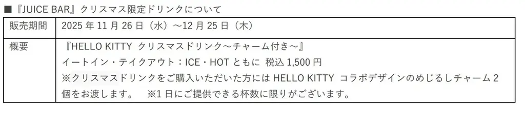 2025年11月26日（水）よりSKINCARE LOUNGE BY ORBISにて『ORBIS CHRISTMAS PARTY collaboration with HELLO KITTY』を開催！ 画像 8