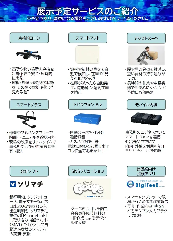 令和7年度「デジタルツール展示会・体験会事業」を千葉県内8商工会で開催される。８日で延べ150名を超える中小・小規模事業者等がDXを体験 画像 7