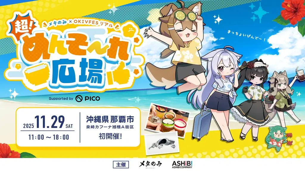 超！めんそ～れ広場