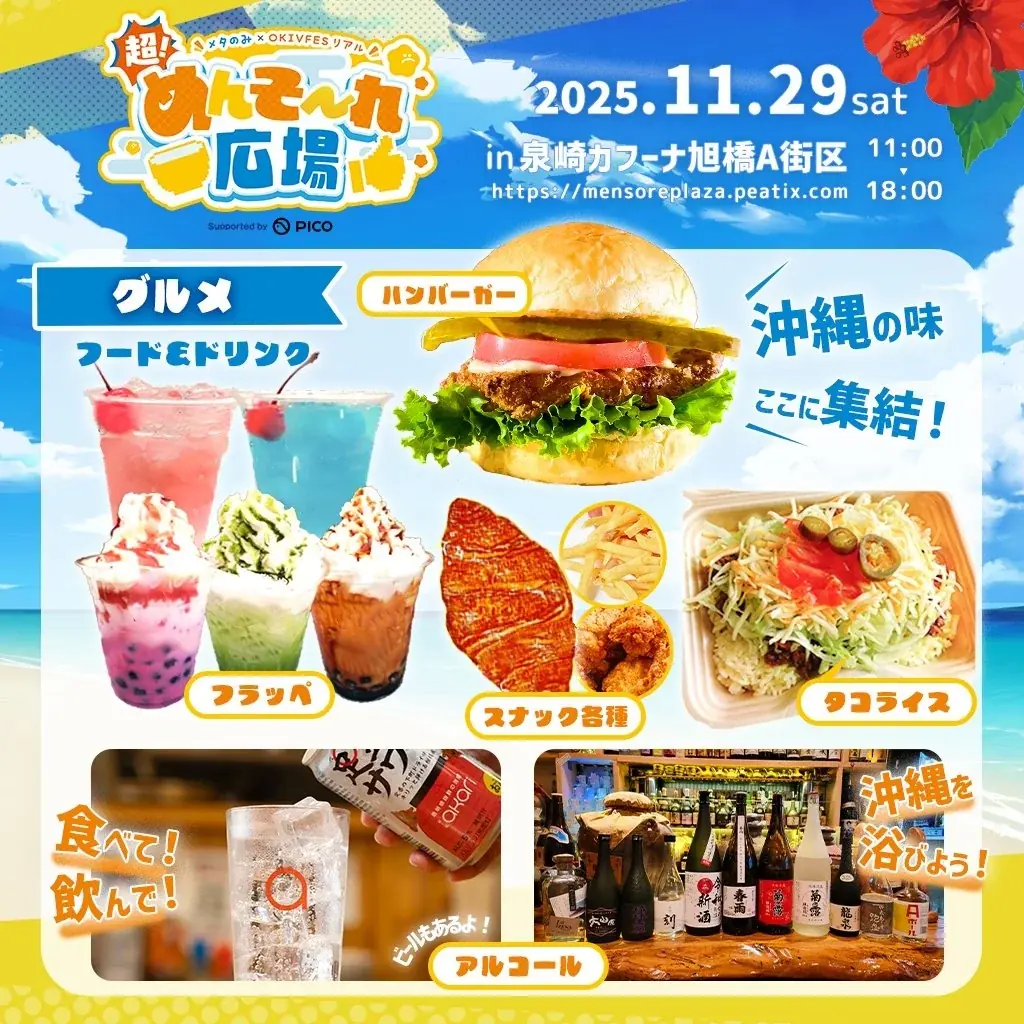 沖縄から“メタバースの祭り”誕生！「超！めんそ～れ広場」11/29(土) 那覇で初開催 画像 16