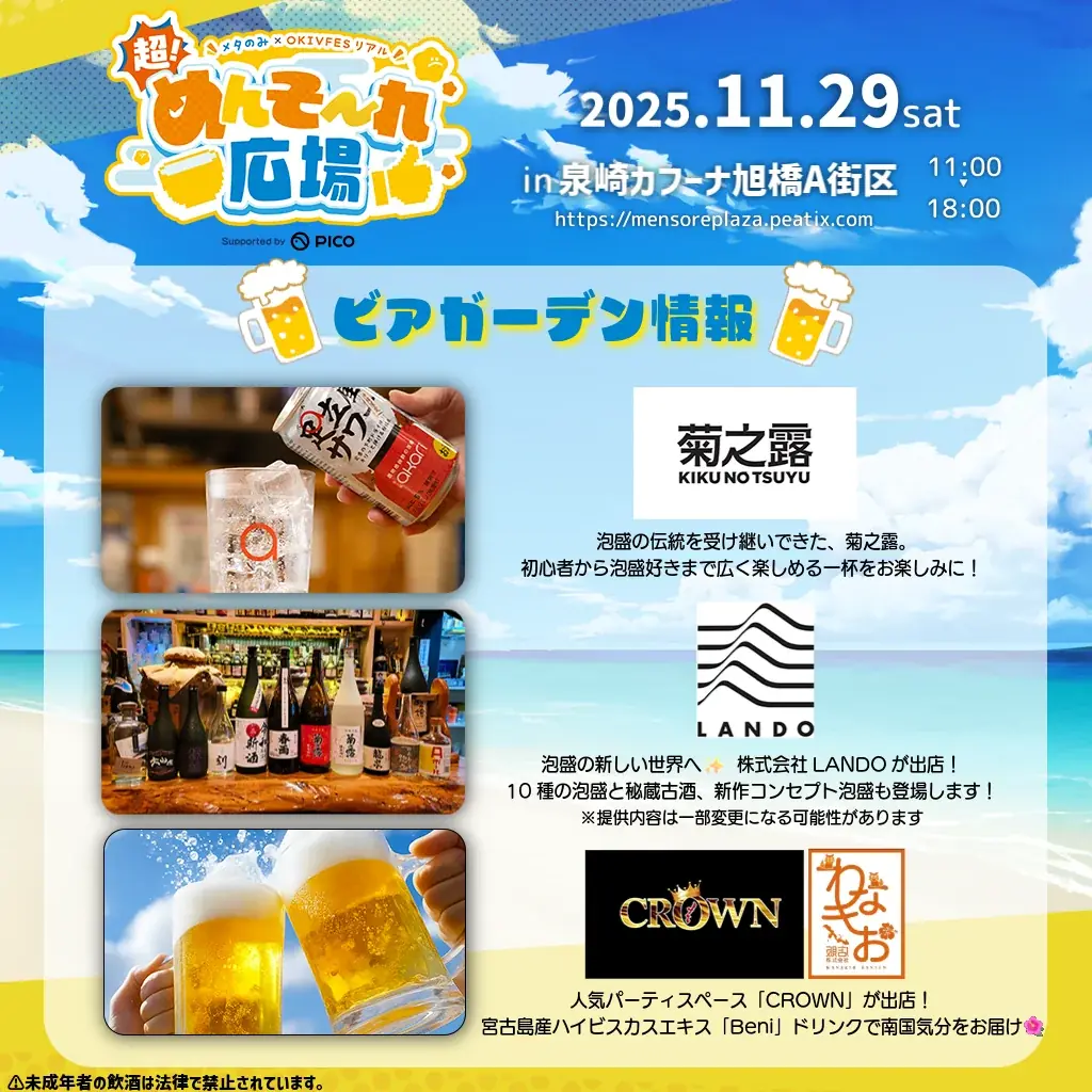 沖縄から“メタバースの祭り”誕生！「超！めんそ～れ広場」11/29(土) 那覇で初開催 画像 17