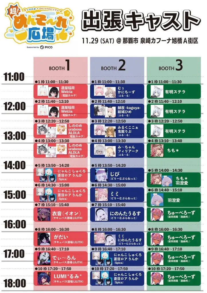 沖縄から“メタバースの祭り”誕生！「超！めんそ～れ広場」11/29(土) 那覇で初開催 画像 24
