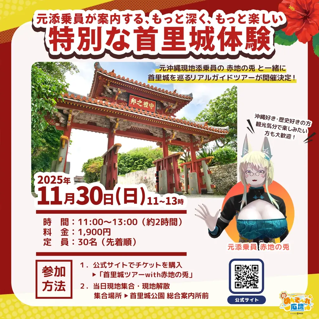 沖縄から“メタバースの祭り”誕生！「超！めんそ～れ広場」11/29(土) 那覇で初開催 画像 25