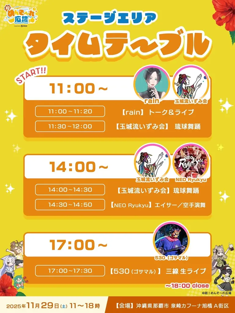 沖縄から“メタバースの祭り”誕生！「超！めんそ～れ広場」11/29(土) 那覇で初開催 画像 7