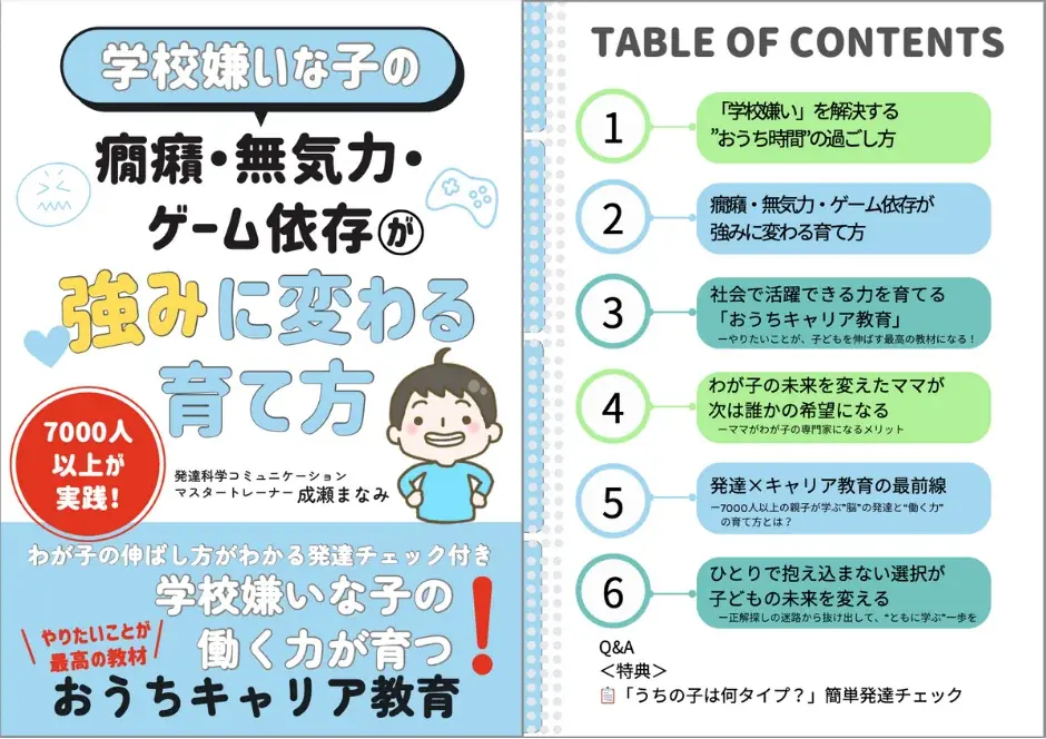 【不登校35万人時代】わが子の「無気力・ゲーム依存」は強みの芽。学校に行けない子の未来を明るくする『おうちキャリア教育』電子書籍期間限定無料公開 画像 1