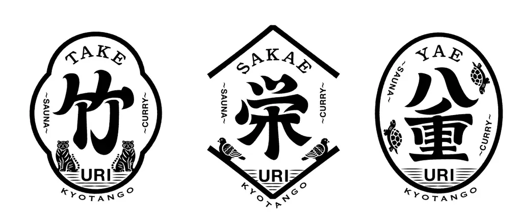 京丹後“サウナ旅”の終着地！京丹後・久美浜に、三棟すべて専用サウナ付きの古民家ホテル「SAUNA&CURRY URI 京丹後」が誕生。サウナとスパイスカレーで、ととのい尽くすサウナ旅を。 画像 12