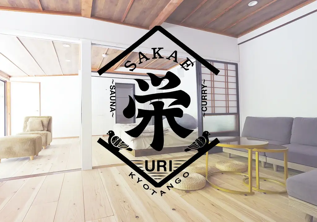 京丹後“サウナ旅”の終着地！京丹後・久美浜に、三棟すべて専用サウナ付きの古民家ホテル「SAUNA&CURRY URI 京丹後」が誕生。サウナとスパイスカレーで、ととのい尽くすサウナ旅を。 画像 13