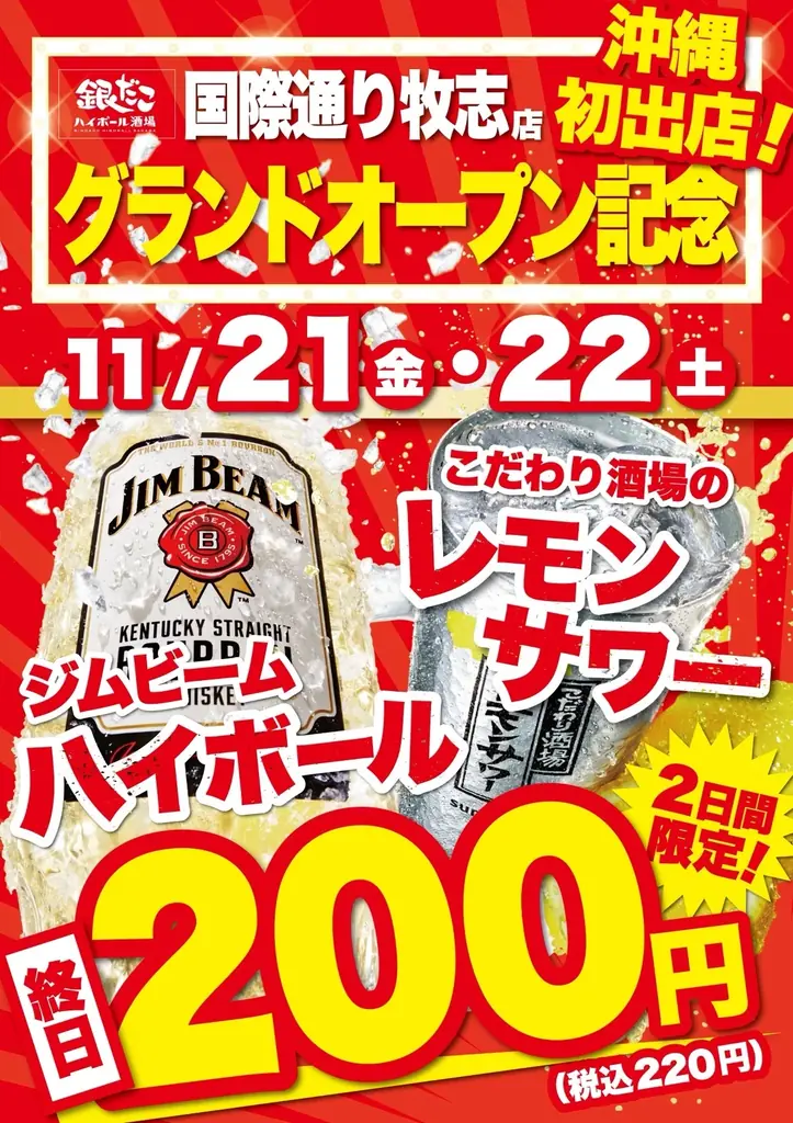 【 初！沖縄に “銀だこハイボール酒場” が誕生 】国際通りに、11/21（金）オープン！ 画像 8