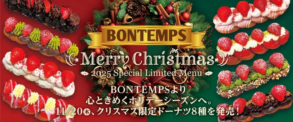 《BONTEMPS》BONTEMPSより心ときめくホリデーシーズンへ。11/20(木)、クリスマス限定ドーナツ8種を発売！ 画像 1