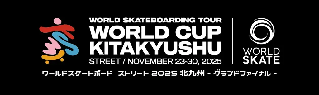 ダイナム、スケートボード・ストリートの世界大会へ協賛「ワールドスケートボードストリート2025 北九州 -グランドファイナル-」 画像 1