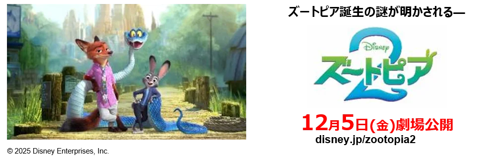 エイブル対象店舗へご来店いただいたお客様にディズニー『ズートピア』デザインのうちわケースがもらえる「#エイブルと推し活キャンペーン」を開催！ 画像 5