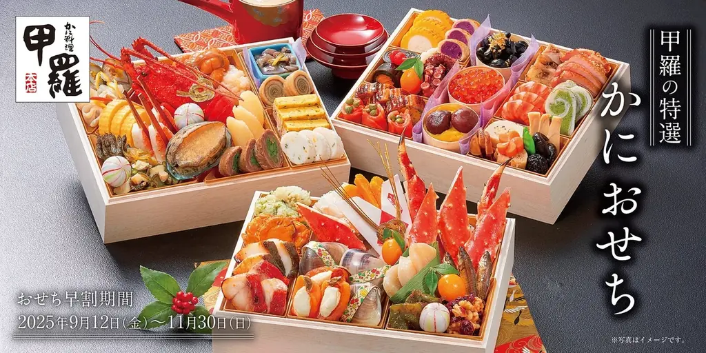 厳選のかにで豪華な新年を迎えよう！【甲羅本店】かに尽くし「特選かにおせち」予約受付中 画像 2