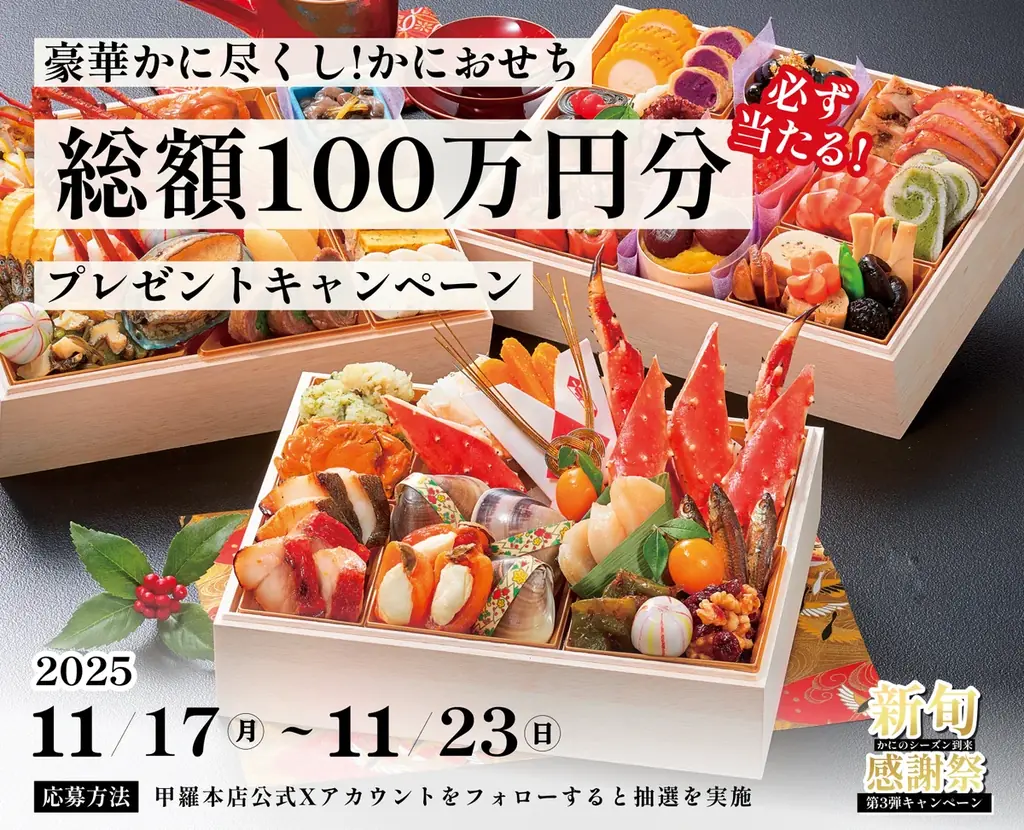 厳選のかにで豪華な新年を迎えよう！【甲羅本店】かに尽くし「特選かにおせち」予約受付中 画像 3