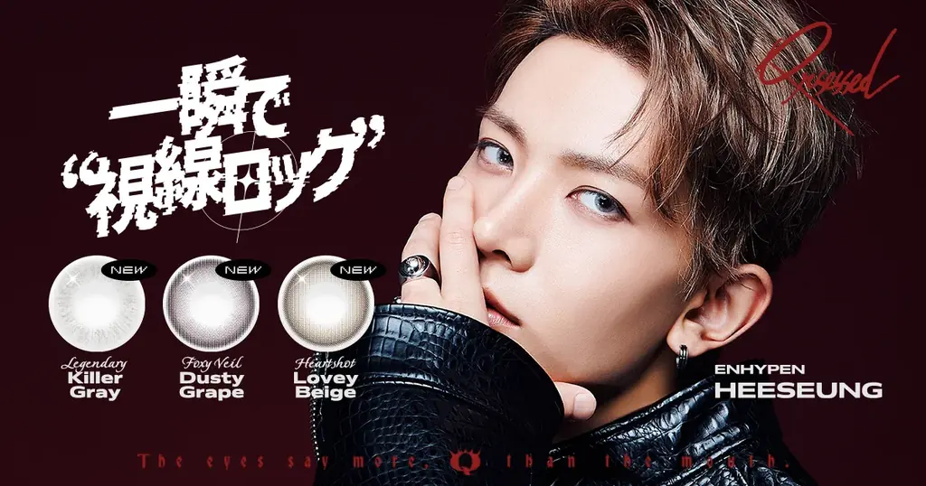 グローバルで活躍するK-POPボーイグループENHYPEN HEESEUNG（ヒスン）韓国カラコンブランド『Qrsessed（クラセスト）』新アンバサダーに就任！新色3色をリリース！ 画像 1
