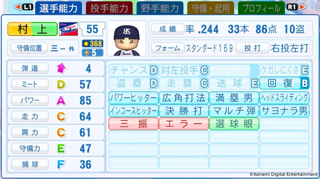 『プロスピ2025』＆『パワプロ2025』で選手データをアップデート 画像 5