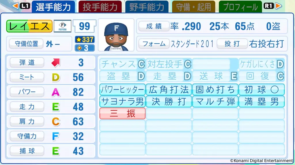 『プロスピ2025』＆『パワプロ2025』で選手データをアップデート 画像 6