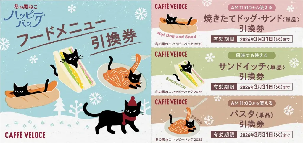 『カフェ・ベローチェ』”黒ねこ”とぬくもりあふれるカフェタイムを。「冬の黒ねこハッピーバッグ2026」を12月4日より発売 穴にはまる黒ねこのマグカバーや風合いを楽しめる美濃焼アイテムでほっと一息！ 画像 9
