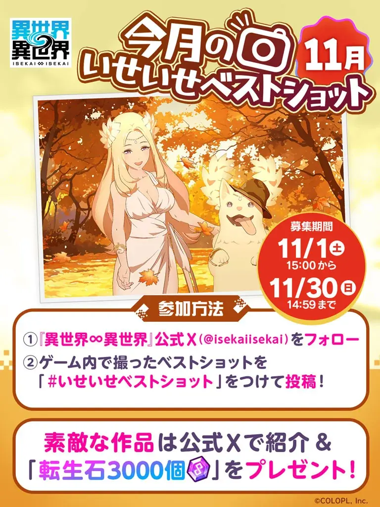 もっと異世界を楽しむゲーム『異世界∞異世界』に人気アニメ「シャングリラ・フロンティア」とキャラクターたちが登場！ 画像 7